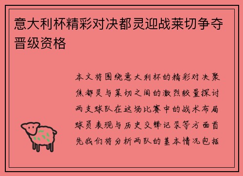 意大利杯精彩对决都灵迎战莱切争夺晋级资格